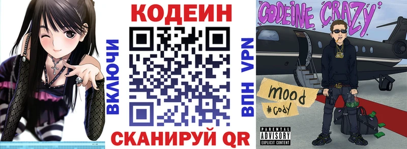 Codein напиток Lean (лин)  Купить  Щучье 